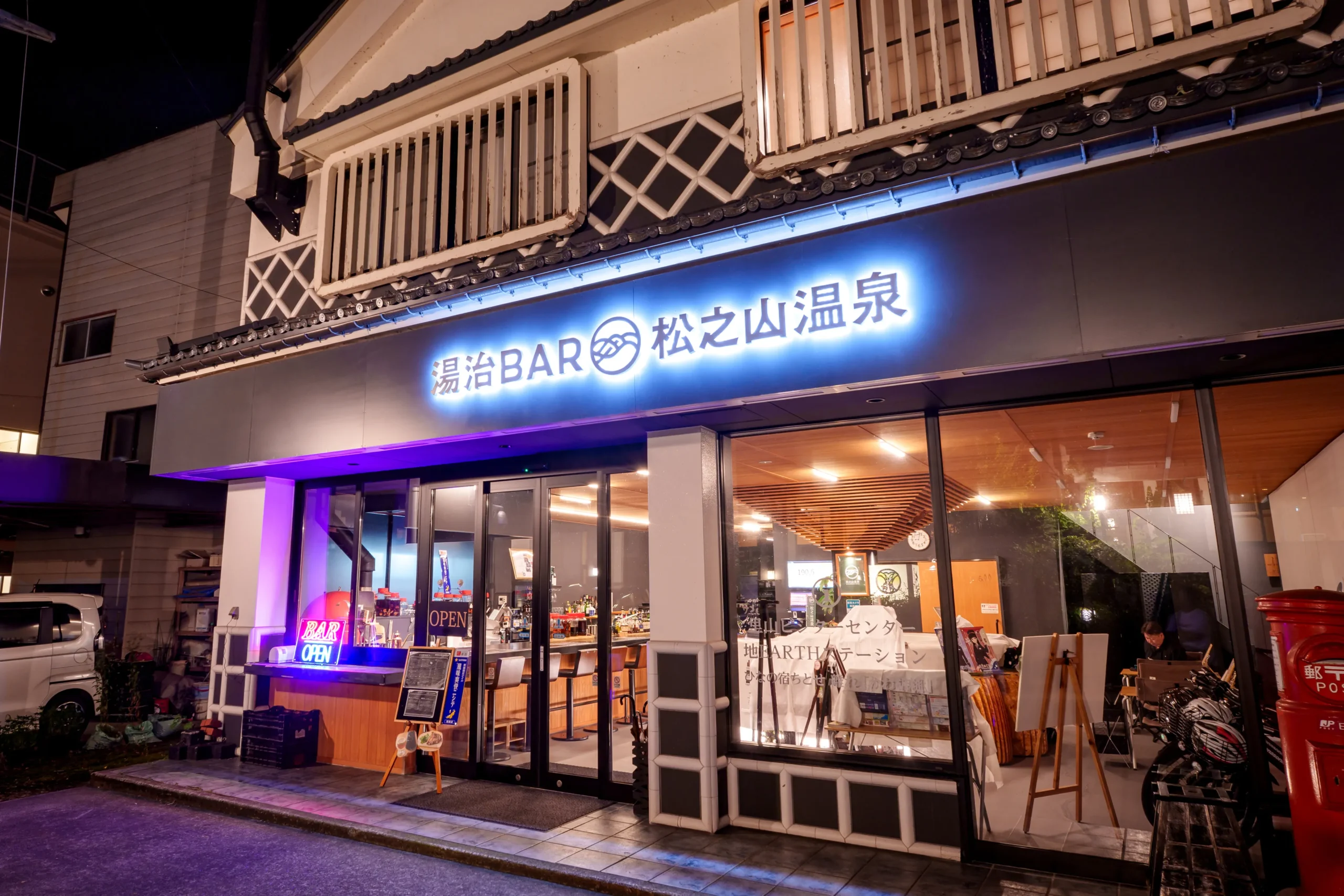 湯治BAR 松之山温泉