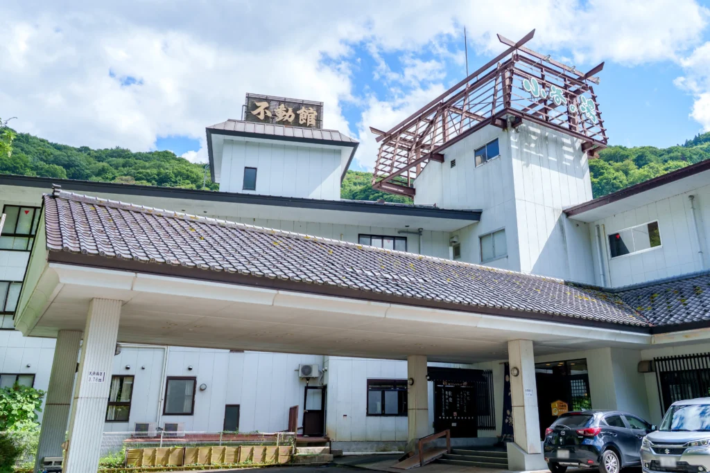 不動館 小谷の湯
