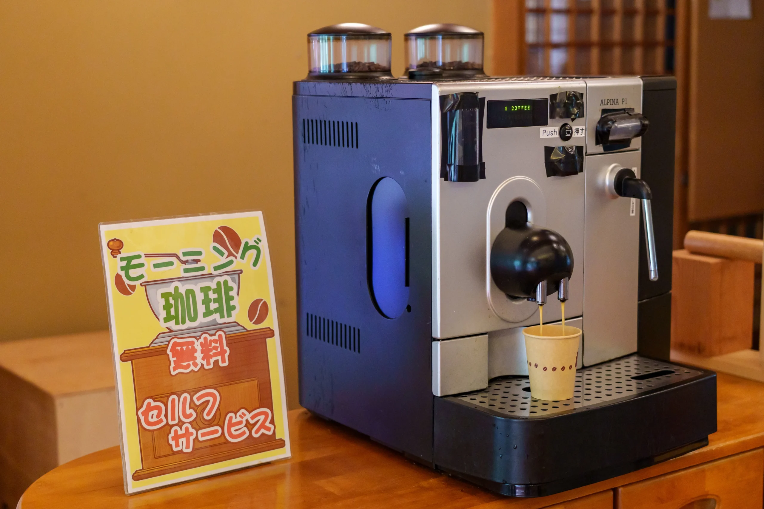 コーヒーサービス