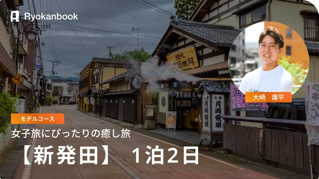 【一泊二日】月岡温泉の女子旅モデルコース！街歩き大満喫プラン