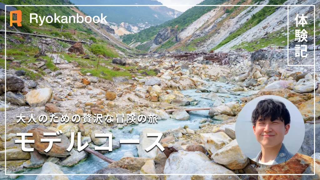 【会津】モデルコース2泊3日｜大人のための贅沢な冒険の旅