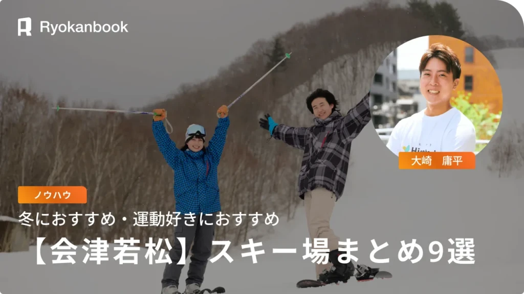 【会津】冬に行きたいおすすめスキー場まとめ6選