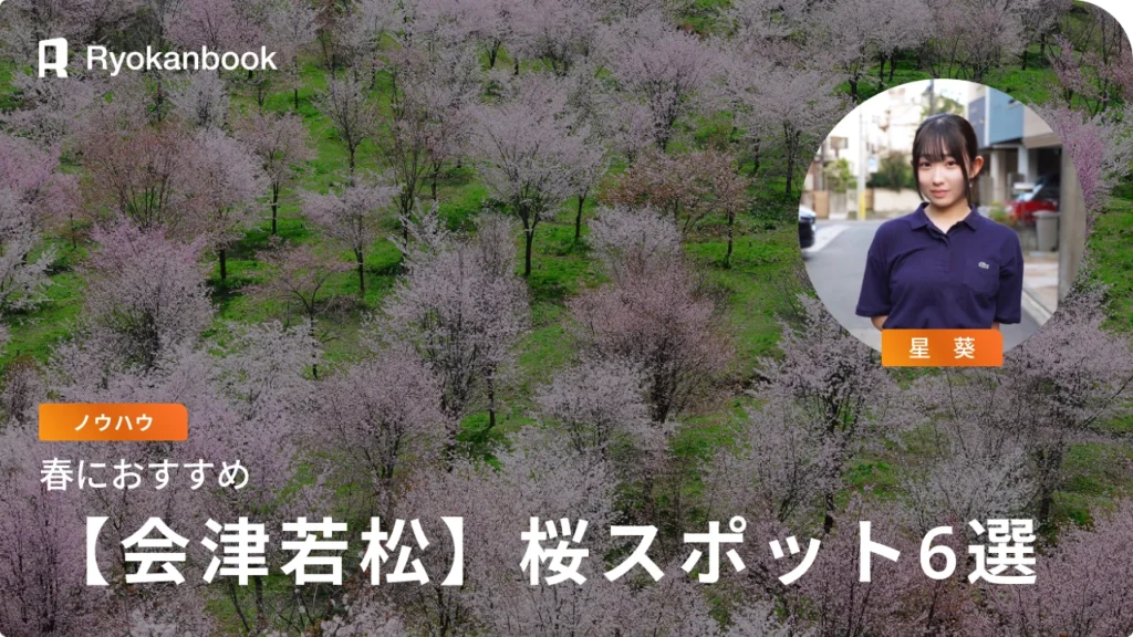 【会津】春の桜おすすめスポット6選