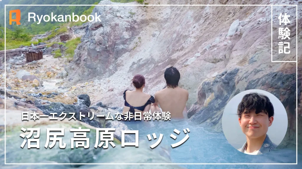 【会津】猪苗代｜日本一の非日常体験・静寂と冒険が交錯する『沼尻高原ロッジ&エクストリーム温泉』