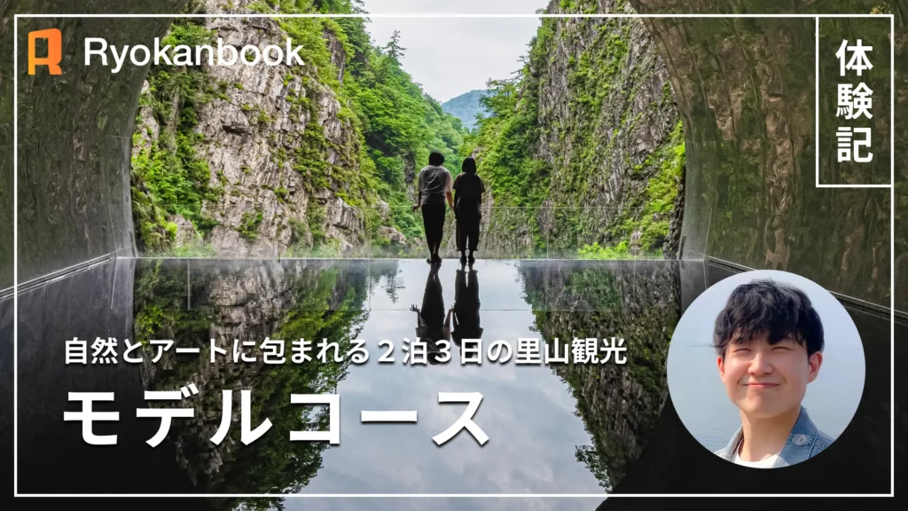 【十日町】モデルコース2泊3日｜自然とアートに包まれる心静かな里山旅