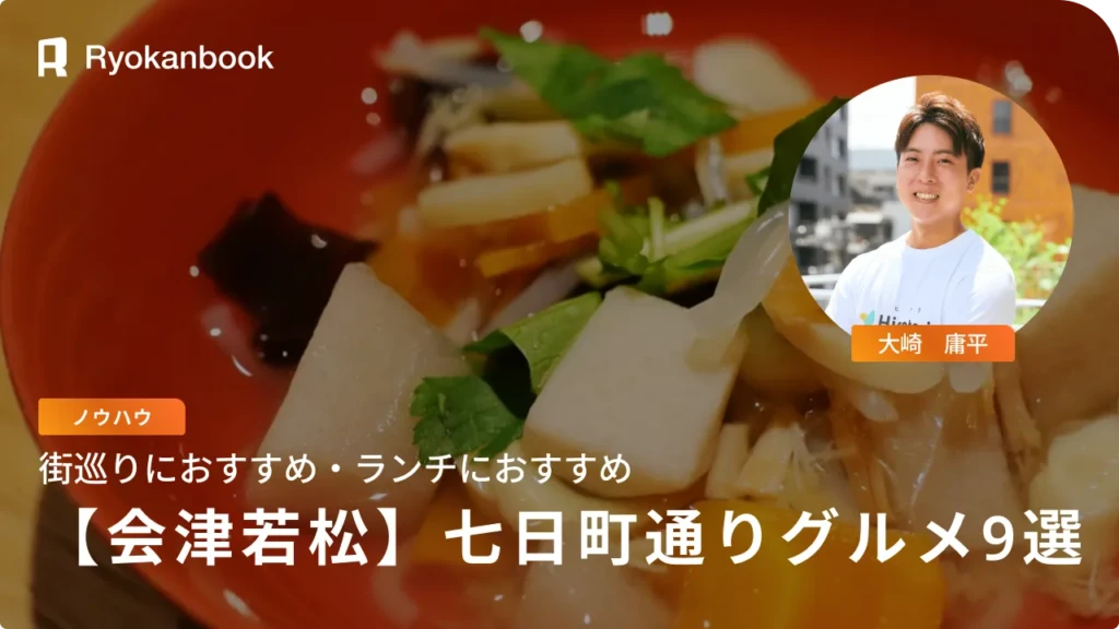 会津若松で食べ歩きを満喫！七日町通りなど人気グルメ9選
