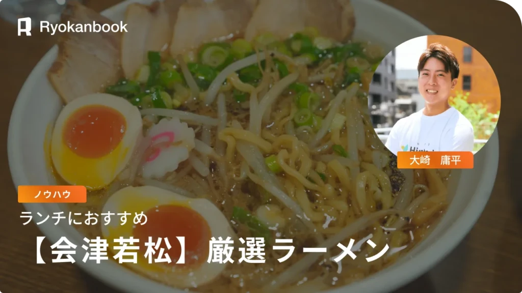 会津若松の厳選ラーメン特集！醤油に魚介、創作ラーメンも