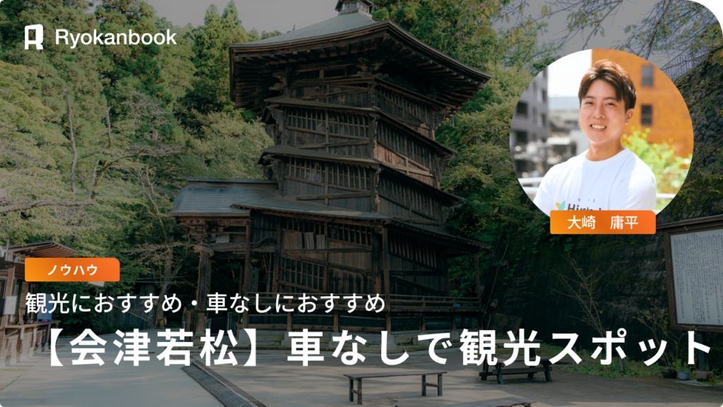 会津若松観光スポット11選｜車なしで巡る歴史と街並み