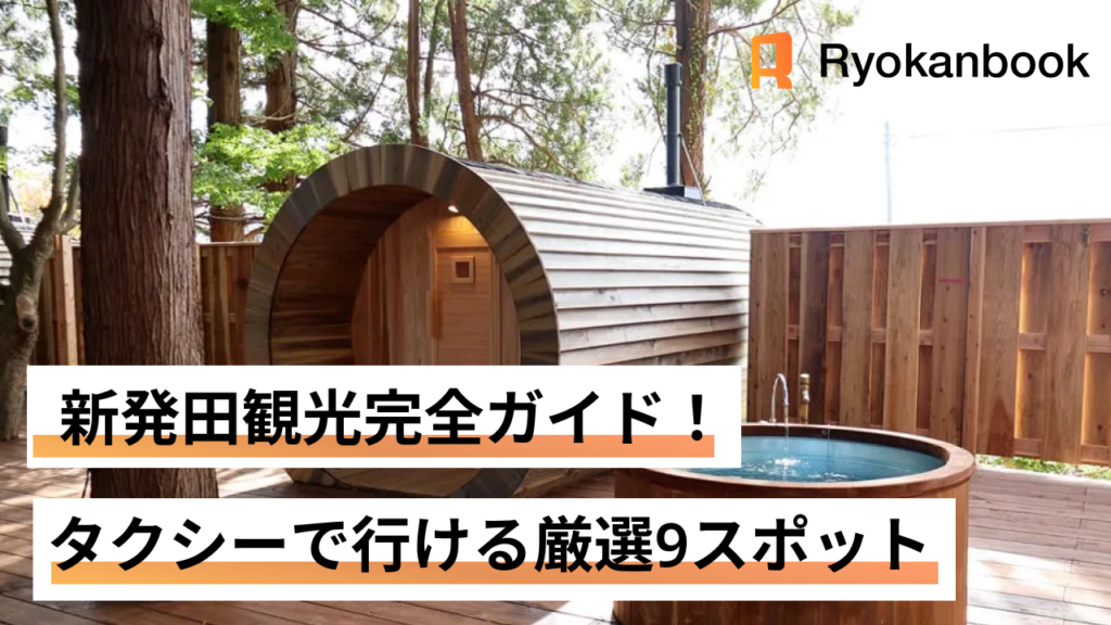 新発田観光完全ガイド！タクシーで行ける厳選9スポット