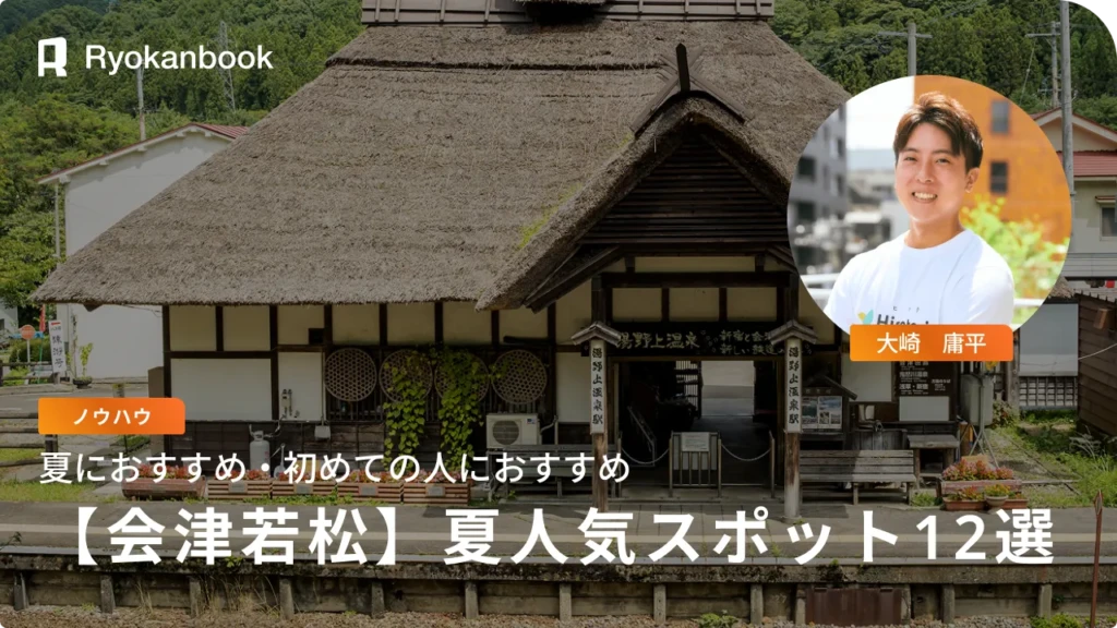 夏の会津若松観光でしか味わえない！人気スポット特集12選