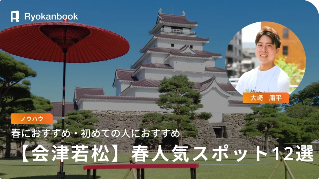 春の会津若松観光でしか味わえない！人気スポット特集12選