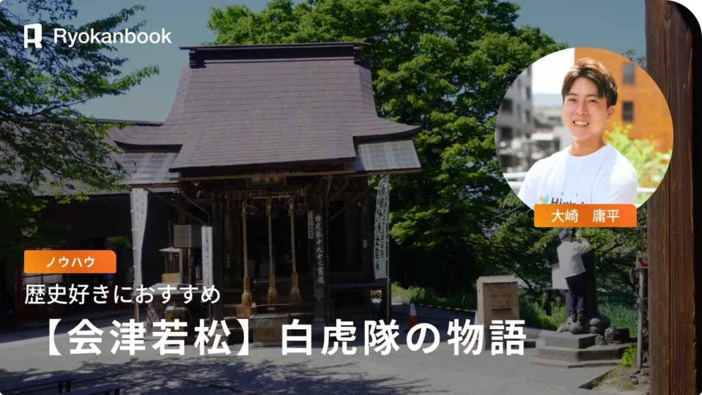 白虎隊の歴史と会津若松｜悲劇の少年兵たちの物語