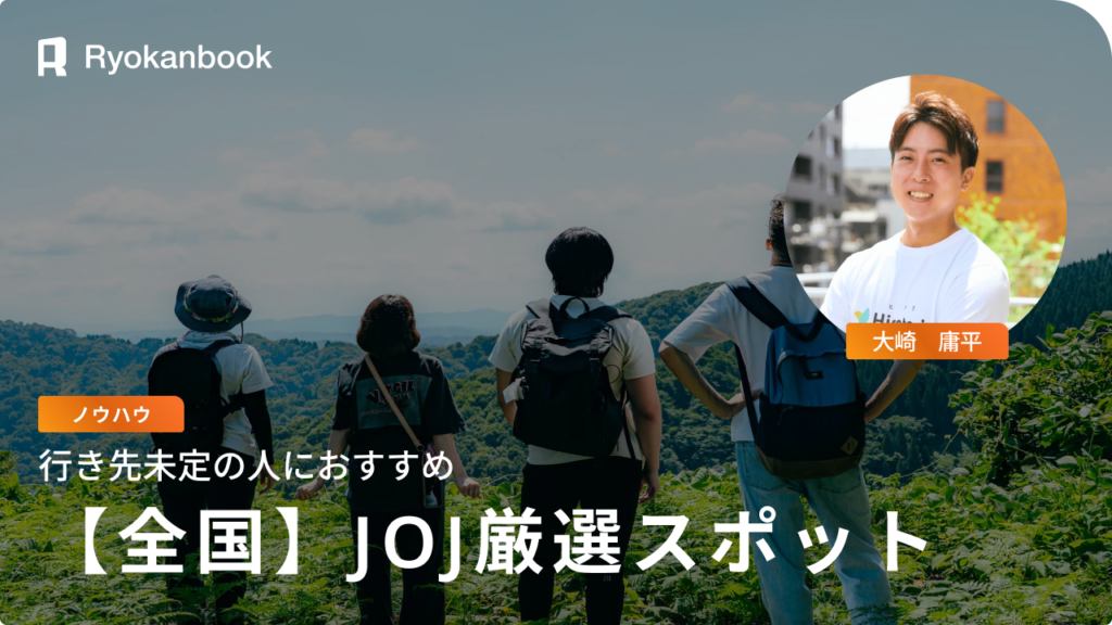 日本おすすめスポット in 会津・十日町｜Japan of Japan編集部厳選