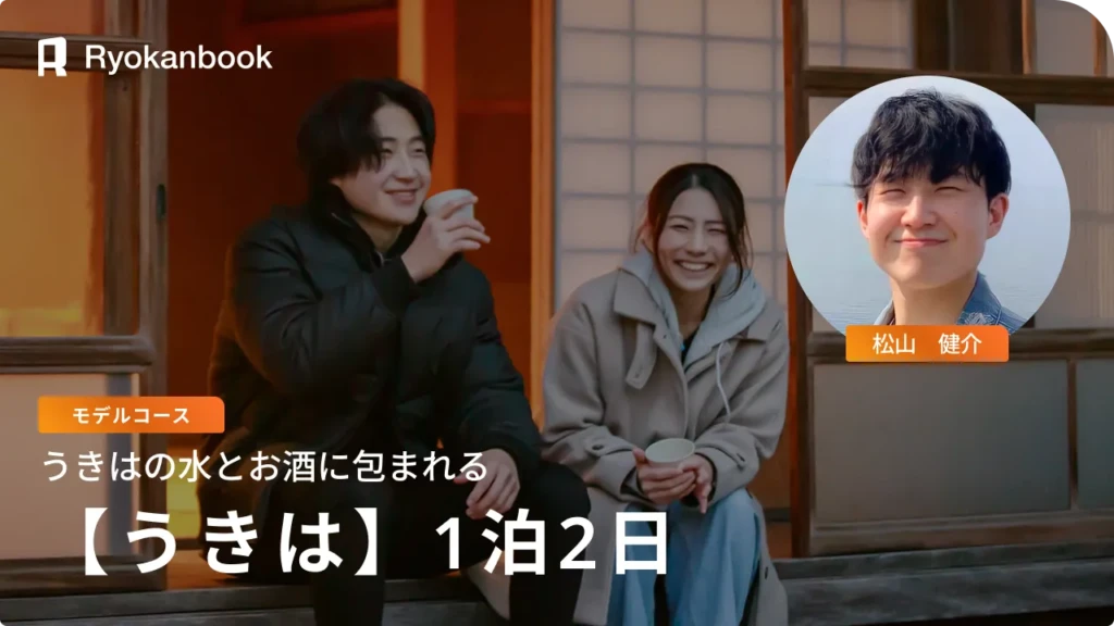 [Private Journey] 心身を整えるリトリート旅。うきはの清らかな水と静寂に抱かれる2日間