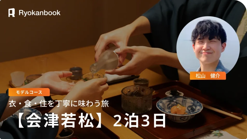 会津若松の歩き方｜移動・食・滞在をつなぐ静かな旅