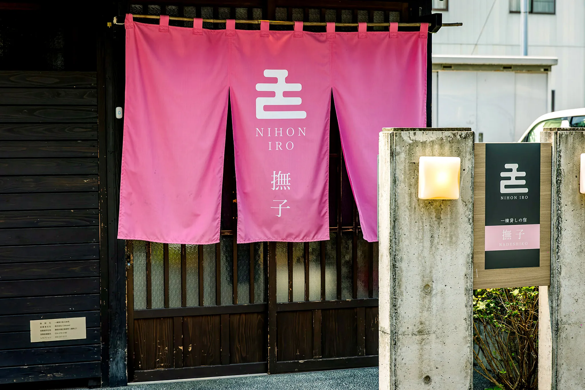 撫子の棟