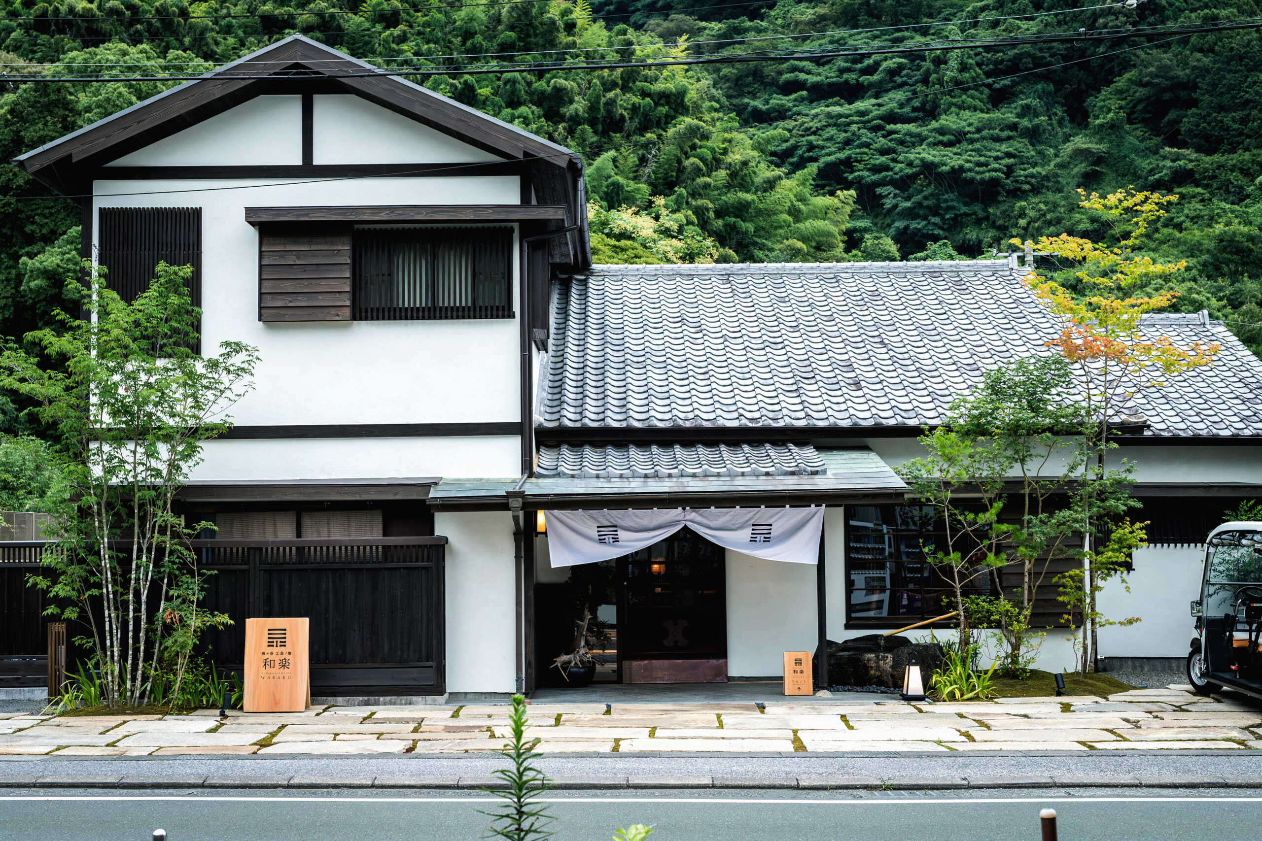 工芸の宿　和楽