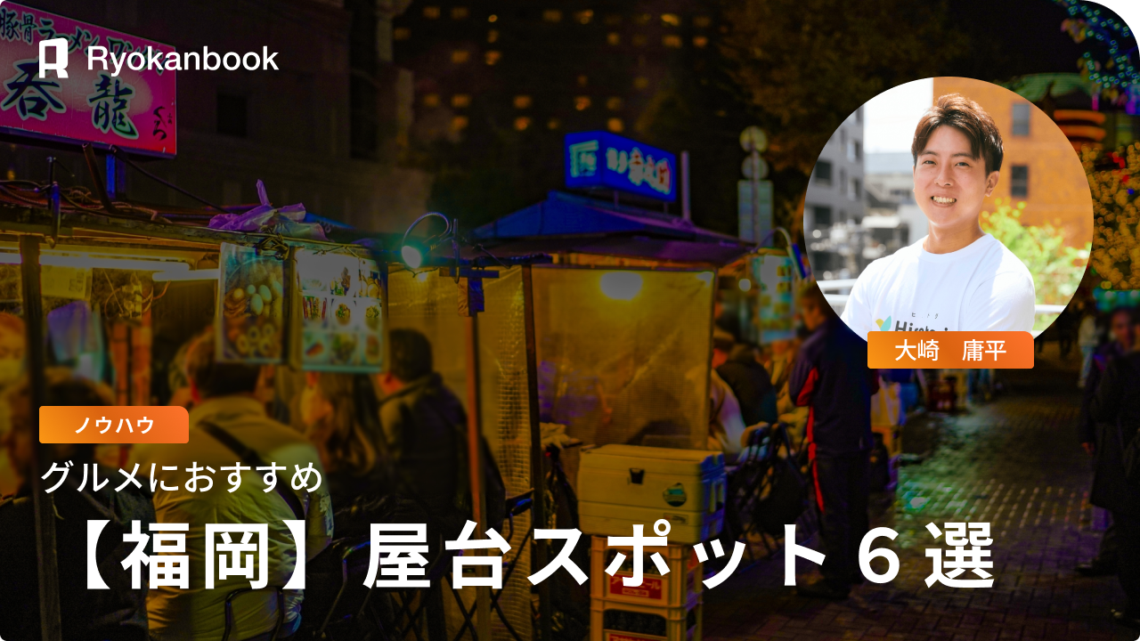 福岡の屋台おすすめ！天神・中洲・長浜エリアの人気スポット６選