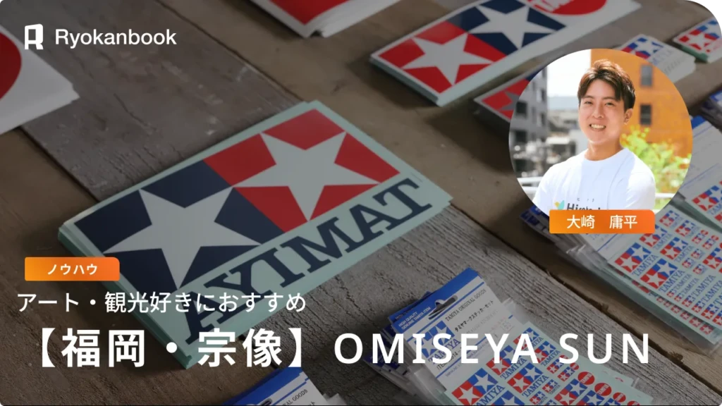 【福岡県宗像市】OMISEYA SUN