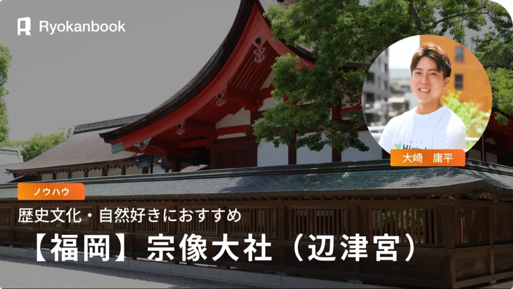 【福岡県宗像市】宗像大社（辺津宮）