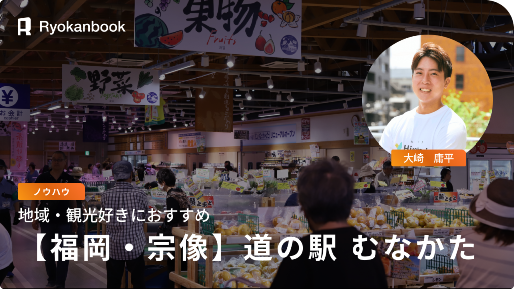 【福岡県宗像市】道の駅 むなかた