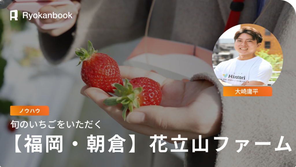 【福岡県朝倉市】花立山ファーム