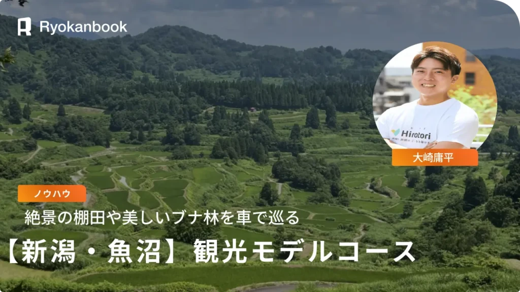 【新潟】魚沼観光モデルコース｜車あり・車なしで回る絶景ルート