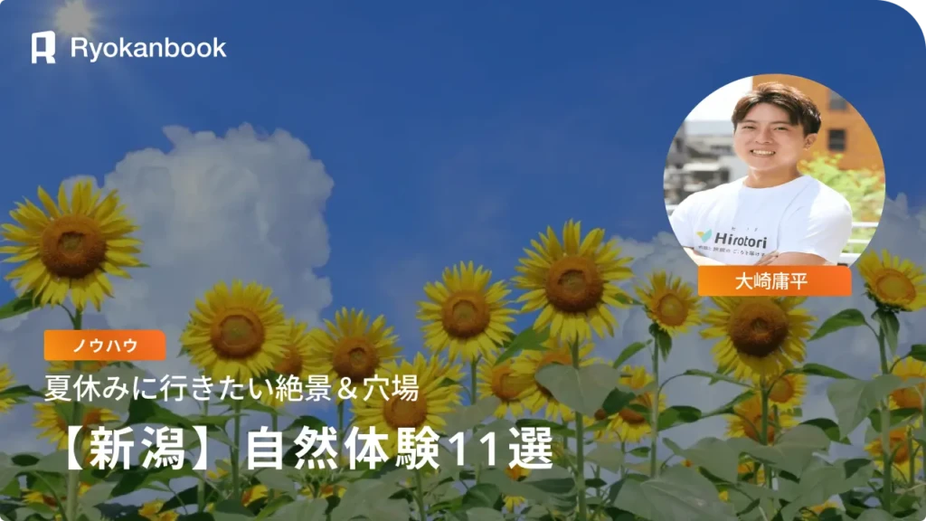 新潟の自然体験11選｜夏休みに行きたい絶景・穴場も紹介