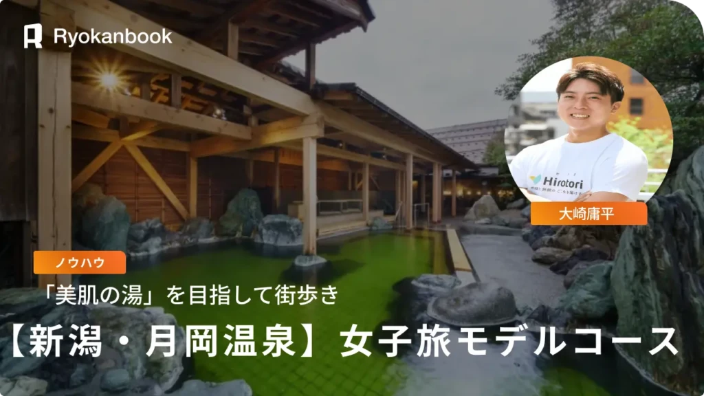 【一泊二日】月岡温泉の女子旅モデルコース！街歩き大満喫プラン