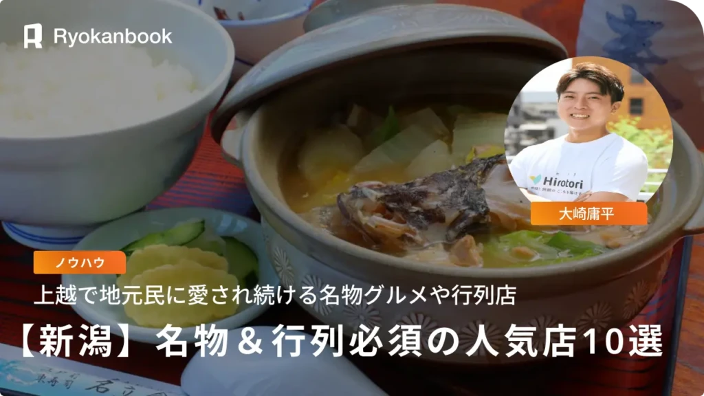 【上越グルメ】絶対食べたい！ご当地名物＆行列必須の人気店10選
