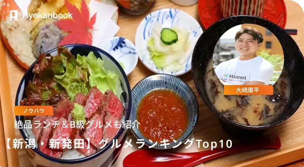 新発田のグルメランキングTop10！絶品ランチ＆B級グルメも紹介