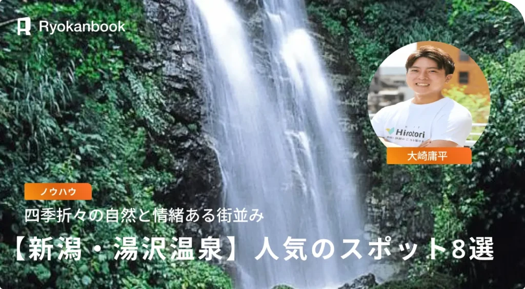 越後湯沢温泉街を散策！無料で楽しめるスポットや人気のスポット8選