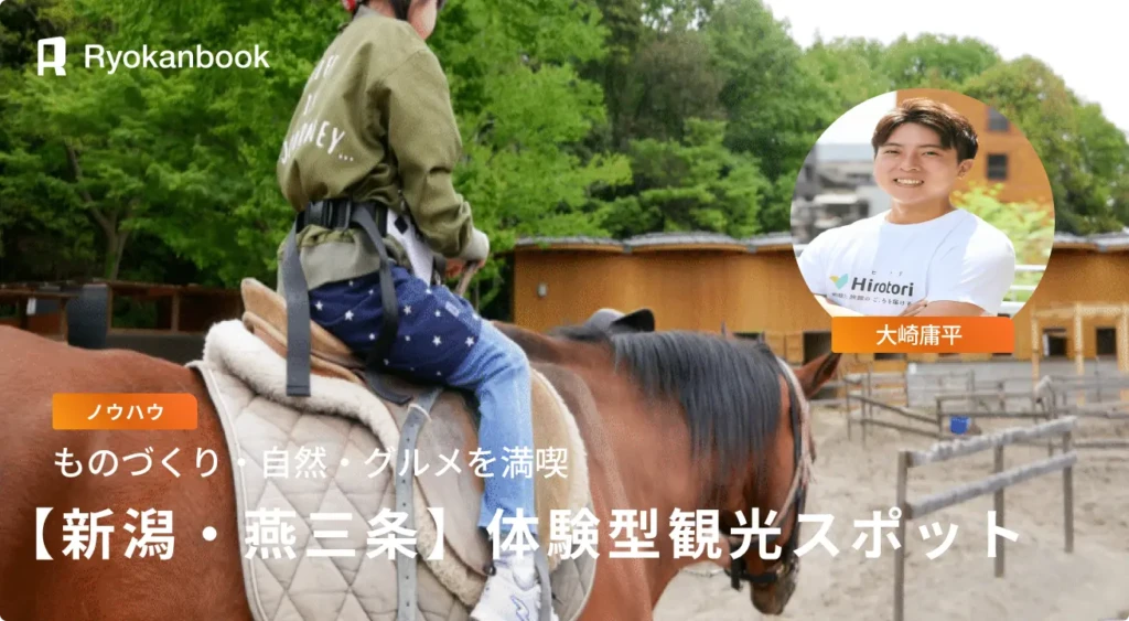 燕三条の体験も楽しめる観光スポット！ものづくり・自然・グルメを満喫！