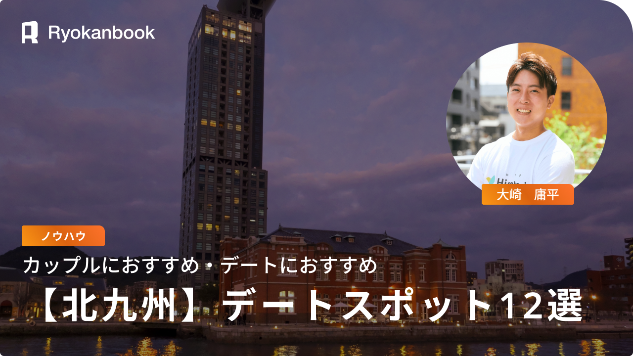 【2026年最新】北九州のデートスポット12選！夜景や雨の日でも楽しめる場所まで