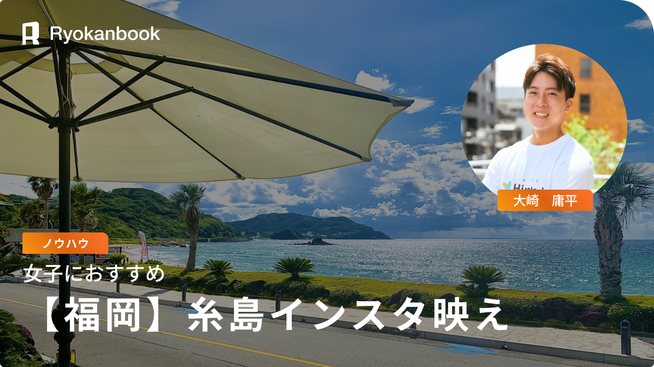 糸島のインスタ映えスポット＆カフェ9選